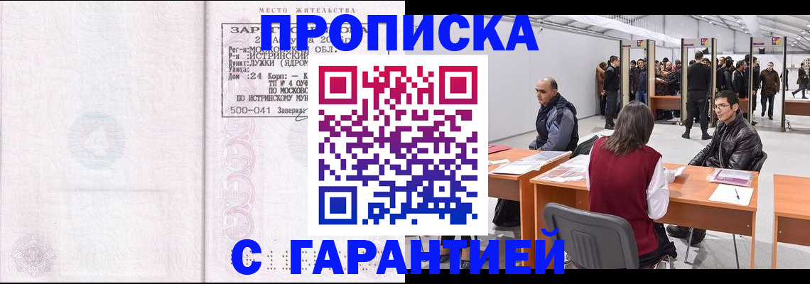 временная регистрация гарантия в Губкине