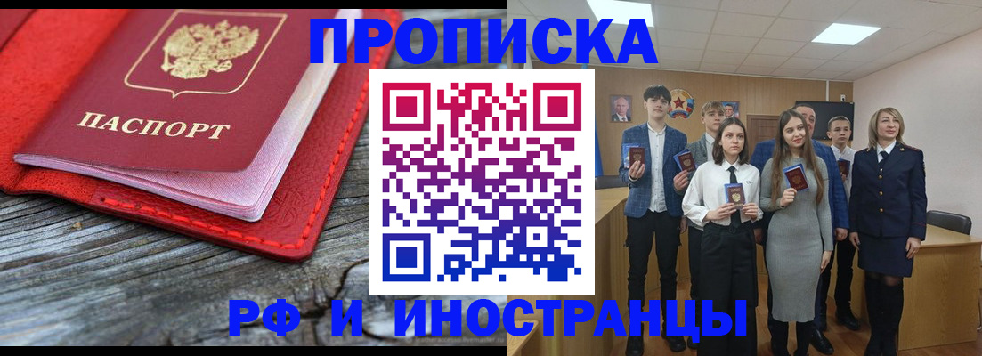 прописка 2025 в Губкине