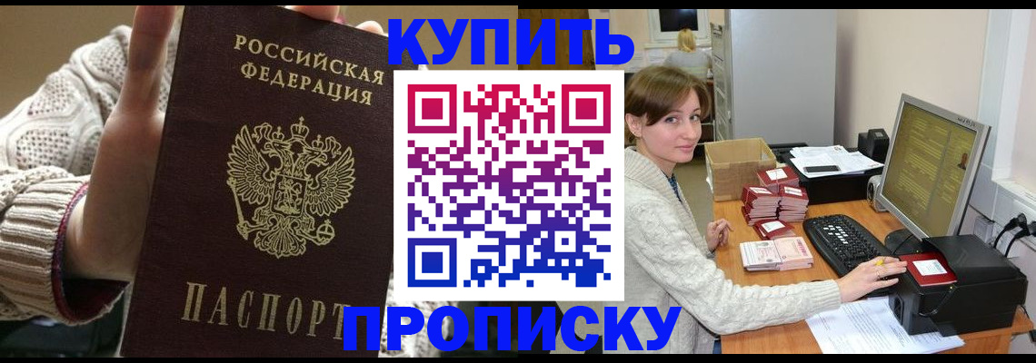 прописка для работы в Губкине